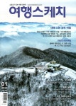 여행스케치(2024년 1월 247호) | 하이미디어시스템 편집부 - 교보문고