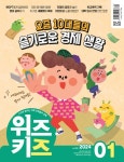 위즈키즈(2024년 1월호) | 위즈키즈 편집부 - 교보문고