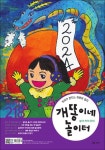 개똥이네 놀이터(2024년 1월호)(전2권) | 보리 편집부 - 교보문고