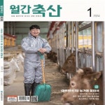 월간 축산(2024년 1월호) | 농민신문사 편집부 - 교보문고
