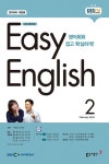 Easy English 초급 영어회화(2024년 2월호) | 이보영 - 교보문고