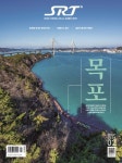 에스알티(SRT)(2024년 2월호) | 에스알 편집부 - 교보문고