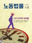 노동법률(2024년 2월호) | 중앙경제사 편집부 - 교보문고