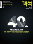 객석(2024년 3월호) | 객석컴퍼니 편집부 - 교보문고
