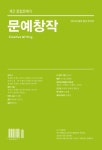 계간 문예창작(2024년 봄호)(통권 15호) | 문예창작 편집부 - 교보문고