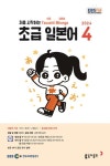 초급 일본어(2024년 4월호) | 이은미 - 교보문고
