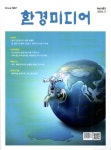 환경미디어(2024년 3월) | 미래는우리손안에 편집부 - 교보문고