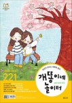 개똥이네 놀이터(2024년 4월호)(전2권) | 보리 편집부 - 교보문고