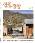 전원생활(2024년 4월호) | 농민신문사 편집부 - 교보문고