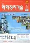 화학장치기술(2024년 4월호) | 아이유뉴스 편집부 - 교보문고