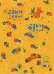 고래가 그랬어(2024년 5월 246호) | 고래가그랬어 편집부 - 교보문고