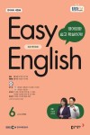 Easy English 초급 영어회화(2024년 6월호) | 이보영 - 교보문고