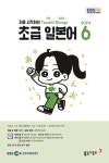 초급 일본어(2024년 6월호) | 이은미 - 교보문고
