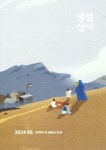생활성서(2024년 6월호) | 생활성서사 편집부 - 교보문고