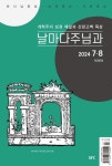 날마다 주님과(2024년 7/8월호) | SFC 편집부 - 교보문고
