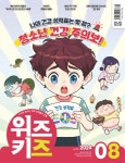 위즈키즈(2024년 8월호) | 위즈키즈 편집부 - 교보문고