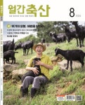 월간 축산(2024년 8월호) | 월간축산 편집부 - 교보문고