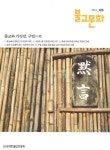 불교문화(2024년 8월호) | 대한불교진흥원 편집부 - 교보문고