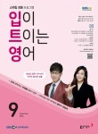 입이 트이는 영어(2024년 9월호) | 이현석 - 교보문고