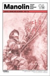 마놀린(Manolin)(2024년 30호) | 마놀린 편집부 - 교보문고
