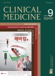 임상내과(2024년 9월 Vol. 22) | 헬스미디어앤플랜 편집부 - 교보문고