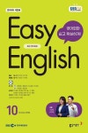 Easy English 초급 영어회화(2024년 10월호) | 이보영 - 교보문고
