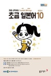초급 일본어(2024년 10월호) | 이은미 - 교보문고