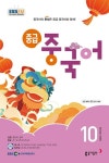 중급 중국어(2024년 10월호) | 홍상욱 - 교보문고