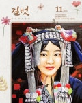 길벗(2024년 11월호) | 월간길벗 편집부 - 교보문고