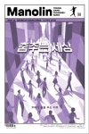 마놀린(Manolin)(2024년 36호) | 마놀린 편집부 - 교보문고