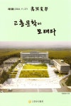 고흥문학 2024년 제8호 | 고흥문인협회 편집부 - 교보문고