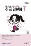 초급 일본어(2025년 1월호) | 이은미 - 교보문고
