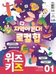 위즈키즈(2025년 01월호) | 위즈키즈 편집부 - 교보문고