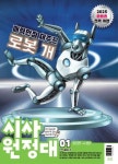 시사원정대(2025년 01월호) | 동아이지에듀 편집부 - 교보문고