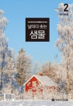 날마다 솟는 샘물(2025년 2월호) | 국제제자훈련원 편집부 - 교보문고