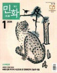 민화(2025년 1월 130호) | 디자인밈 편집부 - 교보문고