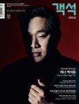 객석(2025년 2월호) | 객석컴퍼니 편집부 - 교보문고
