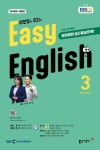 Easy English 초급 영어회화(2025년 3월호) | 이보영 - 교보문고