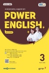 중급영어회화 파워잉글리시(라디오)(2025년 3월호) | 크리스틴 조 - 교보문고