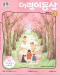 어린이동산(2025년 4월호) | 농민신문사 편집부 - 교보문고