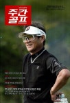 주간골프(2025년 3월31일자) | 시사매거진 편집부 - 교보문고