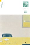 매일성경 개역한글 (큰글본문) (2025년 05/06월호) | 성서유니온선교회 편집부 - 교보문고