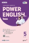 EBS 라디오 파워 잉글리시 Power English 중급 영어회화 (2025년 5월) | 크리스틴 조 - 교보문고