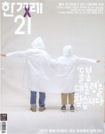 한겨레21 no.1563호 | 한겨레신문사 편집부 - 교보문고