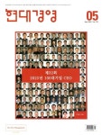 현대 경영(2025년 5월 701호) | 월간현대경영 편집부 - 교보문고