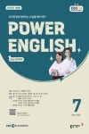 EBS 라디오 파워 잉글리시 Power English 중급 영어회화 (2025년 7월) | 크리스틴 조 - 교보문고