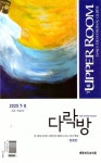 다락방(2025년 7/8월호) | 대한기독교서회 편집부 - 교보문고