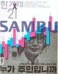 한겨레21 no.1572호 | 한겨레신문사 편집부 - 교보문고