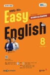 EBS 라디오 이지 잉글리시 Easy English 초급 영어회화 (2025년 8월) | 이보영 - 교보문고