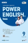EBS 라디오 파워 잉글리시 Power English 중급 영어회화 (2025년 9월) | 크리스틴 조 - 교보문고